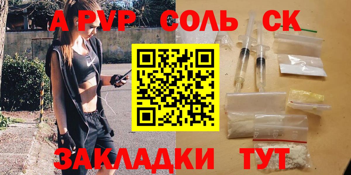 Каменск-Шахтинский  A-PVP кристаллы  APVP СК  Вход с VPN 