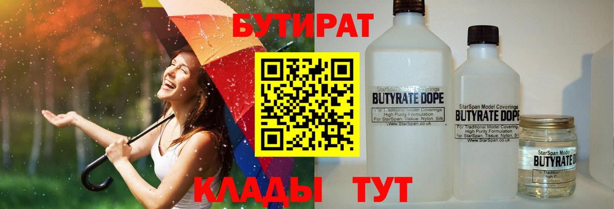 Бутират BDO  Вход с VPN  Каменск-Шахтинский 
