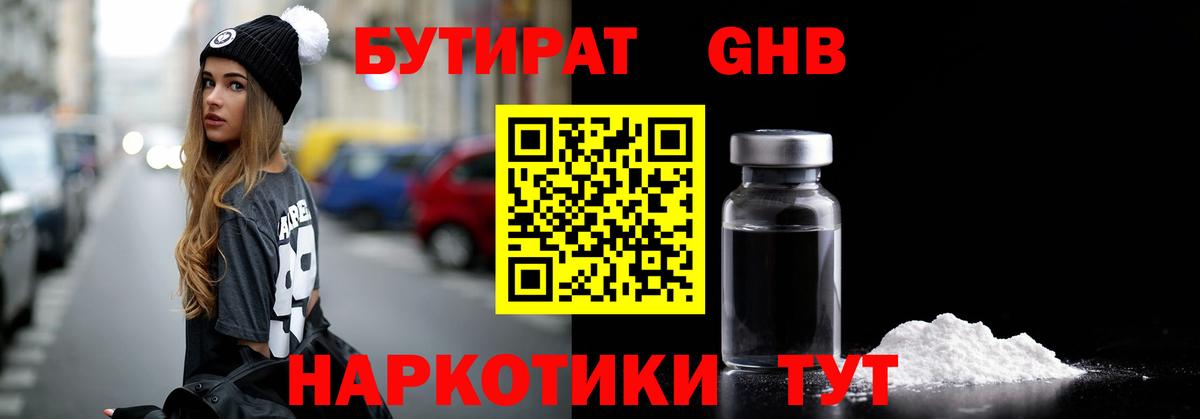 Бутират 1.4BDO Каменск-Шахтинский