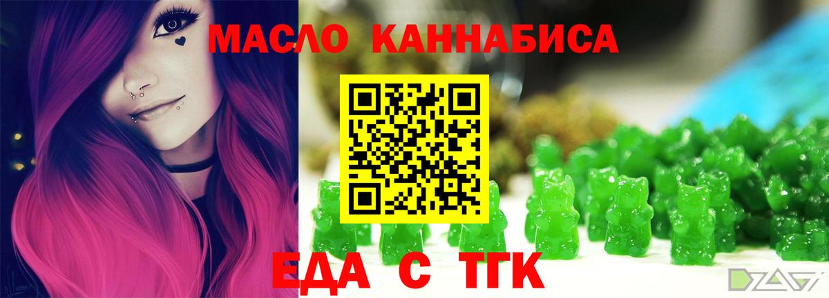 Каменск-Шахтинский  Печенье с ТГК конопля  Вход с VPN 