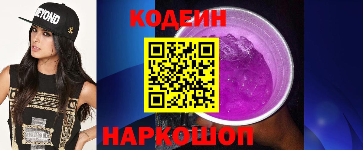 Codein Purple Drank  Codein напиток Lean (лин)  Каменск-Шахтинский  Вход с VPN 
