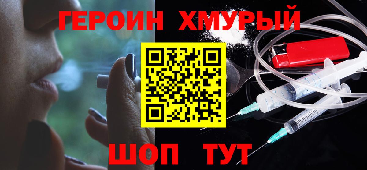 Героин VHQ Каменск-Шахтинский