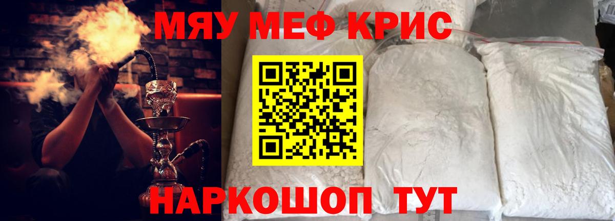 Меф  МЕФ кристаллы  Меф  МЯУ-МЯУ мука  Каменск-Шахтинский  Вход с VPN 