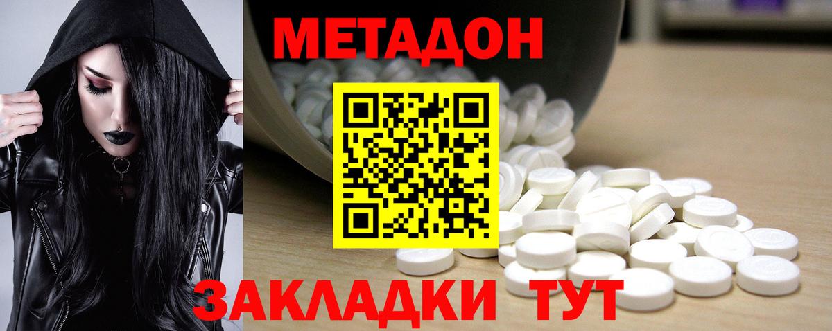 МЕТАДОН methadone Каменск-Шахтинский