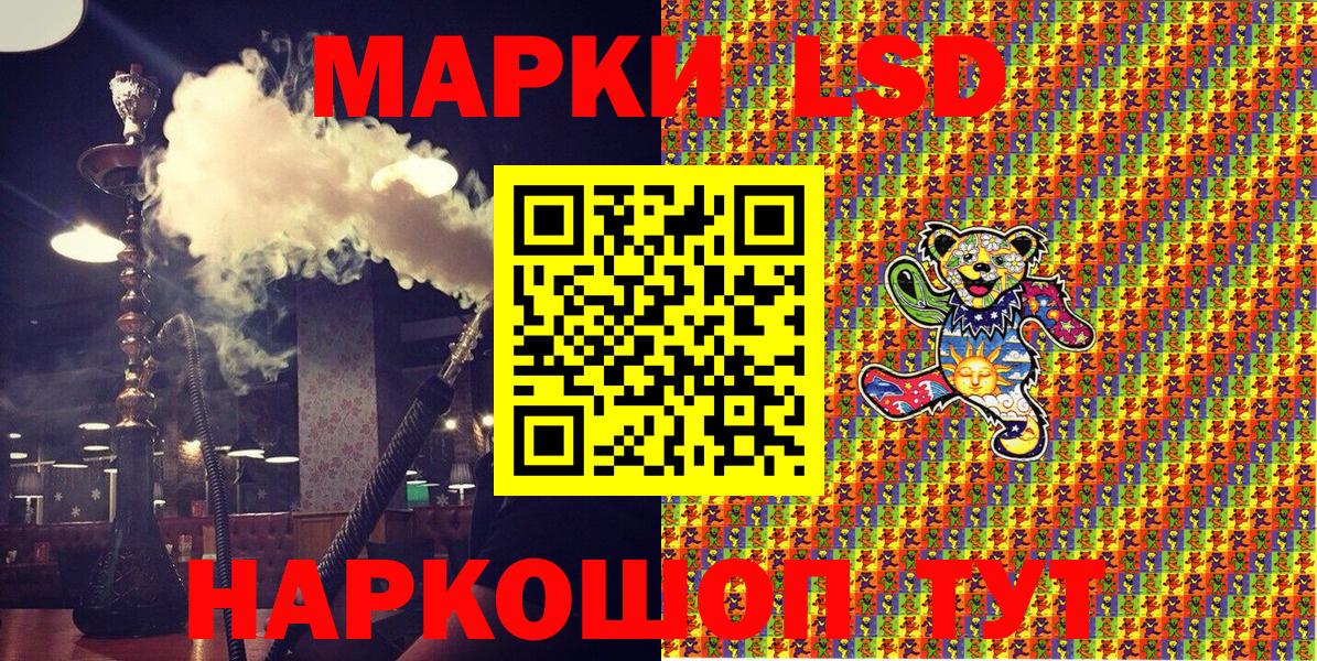 Наркотические марки 1500мкг Каменск-Шахтинский