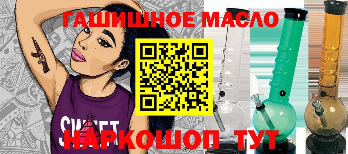 ТГК гашишное масло  Вход с VPN  закладки  Каменск-Шахтинский 