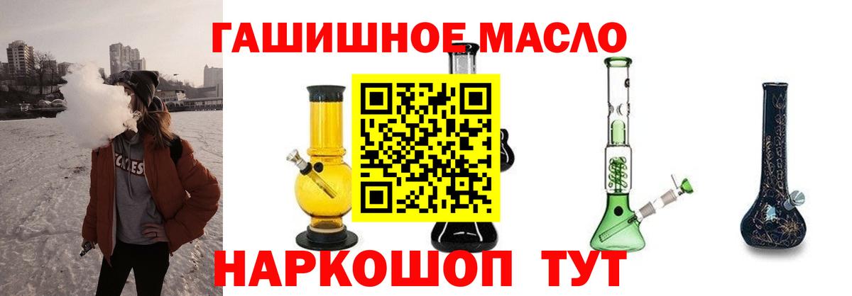 ТГК гашишное масло Каменск-Шахтинский